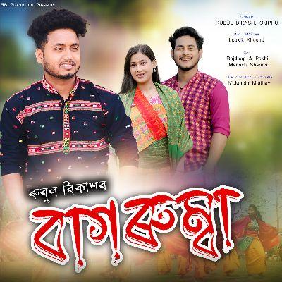 Bagurumba, Listen the song Bagurumba, Play the song Bagurumba, Download the song Bagurumba