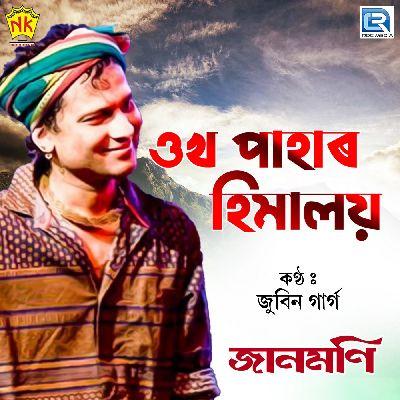 Ukho Pahar Himalaya, Listen the song Ukho Pahar Himalaya, Play the song Ukho Pahar Himalaya, Download the song Ukho Pahar Himalaya