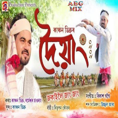 Jokailoi Jang Jang(Doiyang 2020), Listen the songs of  Jokailoi Jang Jang(Doiyang 2020), Play the songs of Jokailoi Jang Jang(Doiyang 2020), Download the songs of Jokailoi Jang Jang(Doiyang 2020)