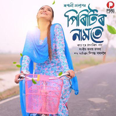 Piritir Namote, Listen the songs of  Piritir Namote, Play the songs of Piritir Namote, Download the songs of Piritir Namote