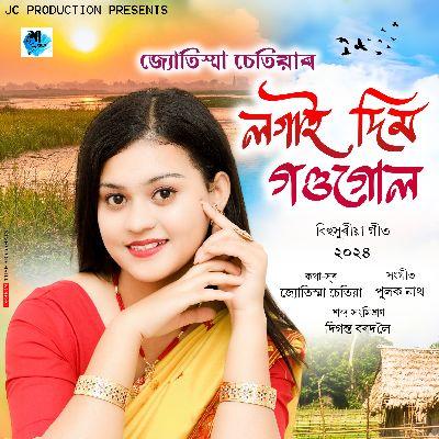 Logai Dim Gondogul, Listen the song Logai Dim Gondogul, Play the song Logai Dim Gondogul, Download the song Logai Dim Gondogul