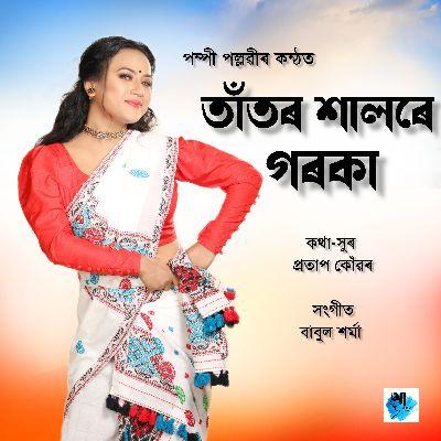 Tator Halor Goraka, Listen the song Tator Halor Goraka, Play the song Tator Halor Goraka, Download the song Tator Halor Goraka