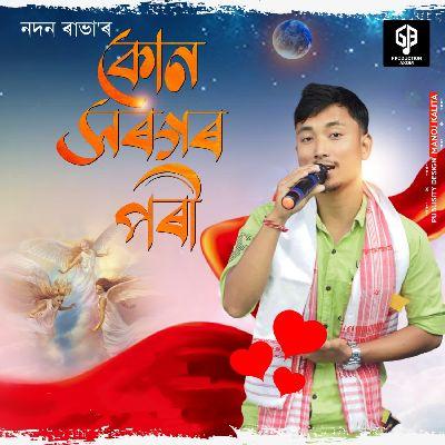 Kun Xorogor Pori, Listen the songs of  Kun Xorogor Pori, Play the songs of Kun Xorogor Pori, Download the songs of Kun Xorogor Pori