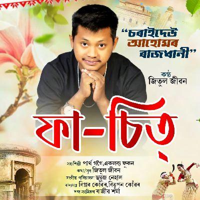 Choraideo Ahomor Rajdhani (Fa-Sit), Listen the song Choraideo Ahomor Rajdhani (Fa-Sit), Play the song Choraideo Ahomor Rajdhani (Fa-Sit), Download the song Choraideo Ahomor Rajdhani (Fa-Sit)