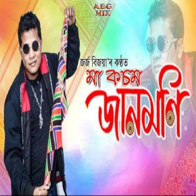 Maa Kasham Janmoni, Listen the song Maa Kasham Janmoni, Play the song Maa Kasham Janmoni, Download the song Maa Kasham Janmoni