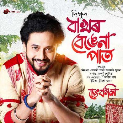 Bakhor Bengena Pat, Listen the song Bakhor Bengena Pat, Play the song Bakhor Bengena Pat, Download the song Bakhor Bengena Pat