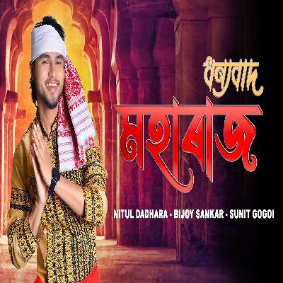 Dhonyabaad Moharaaj (Ramochandra), Listen the song Dhonyabaad Moharaaj (Ramochandra), Play the song Dhonyabaad Moharaaj (Ramochandra), Download the song Dhonyabaad Moharaaj (Ramochandra)