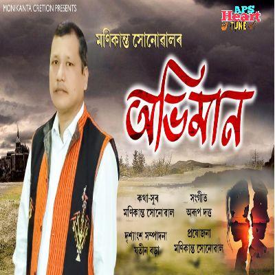 Abhiman, Listen the song Abhiman, Play the song Abhiman, Download the song Abhiman