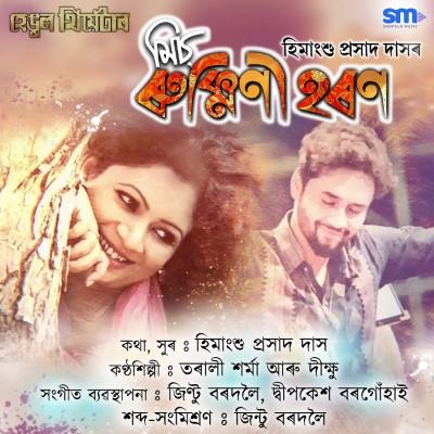 Miss Rukmini Horon, Listen the song Miss Rukmini Horon, Play the song Miss Rukmini Horon, Download the song Miss Rukmini Horon