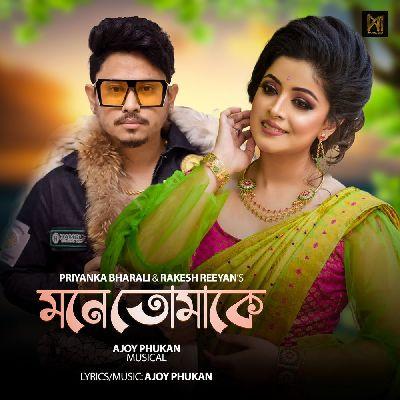 MONE TUMAKE, Listen the song MONE TUMAKE, Play the song MONE TUMAKE, Download the song MONE TUMAKE