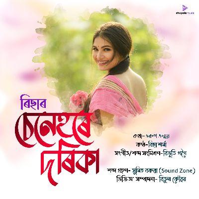 Senehore Dorika, Listen the song Senehore Dorika, Play the song Senehore Dorika, Download the song Senehore Dorika