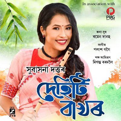 Dehiti Bakhor, Listen the song Dehiti Bakhor, Play the song Dehiti Bakhor, Download the song Dehiti Bakhor