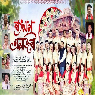 Rongmon Enajori, Listen the songs of  Rongmon Enajori, Play the songs of Rongmon Enajori, Download the songs of Rongmon Enajori