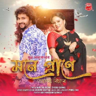 Mone Prane Tumake Bisare, Listen the song Mone Prane Tumake Bisare, Play the song Mone Prane Tumake Bisare, Download the song Mone Prane Tumake Bisare