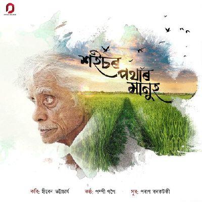 Xoisor Pothar Manuh, Listen the song Xoisor Pothar Manuh, Play the song Xoisor Pothar Manuh, Download the song Xoisor Pothar Manuh