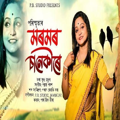 Moromor Sanakire, Listen the song Moromor Sanakire, Play the song Moromor Sanakire, Download the song Moromor Sanakire