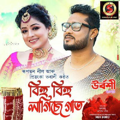 Bihu Bihu Lagise Gaat, Listen the song Bihu Bihu Lagise Gaat, Play the song Bihu Bihu Lagise Gaat, Download the song Bihu Bihu Lagise Gaat