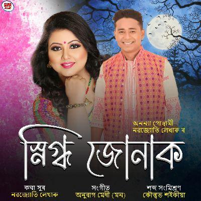 Snigdha Junak, Listen the songs of  Snigdha Junak, Play the songs of Snigdha Junak, Download the songs of Snigdha Junak