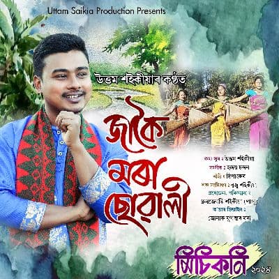 Jakoi Mora Suwali, Listen the song Jakoi Mora Suwali, Play the song Jakoi Mora Suwali, Download the song Jakoi Mora Suwali