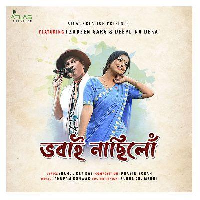 Bhobai Nasilu, Listen the songs of  Bhobai Nasilu, Play the songs of Bhobai Nasilu, Download the songs of Bhobai Nasilu