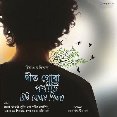 Abegey - Prabin Borah, Listen the song Abegey - Prabin Borah, Play the song Abegey - Prabin Borah, Download the song Abegey - Prabin Borah