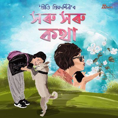 Xoru Xoru Kotha, Listen the song Xoru Xoru Kotha, Play the song Xoru Xoru Kotha, Download the song Xoru Xoru Kotha