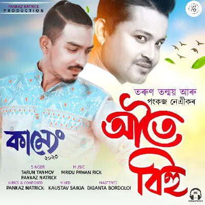 Atoi Bihu, Listen the song Atoi Bihu, Play the song Atoi Bihu, Download the song Atoi Bihu