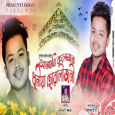 Amguri Colleger Dhuniya Sualijoni, Listen the song Amguri Colleger Dhuniya Sualijoni, Play the song Amguri Colleger Dhuniya Sualijoni, Download the song Amguri Colleger Dhuniya Sualijoni