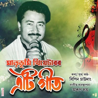 Theater Matribhumi, Listen the song Theater Matribhumi, Play the song Theater Matribhumi, Download the song Theater Matribhumi