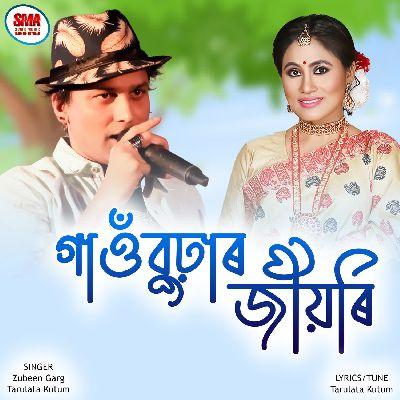 Gaonburar Jiyori, Listen the song Gaonburar Jiyori, Play the song Gaonburar Jiyori, Download the song Gaonburar Jiyori