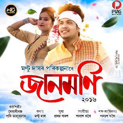 Jaanmoni 2016, Listen the song Jaanmoni 2016, Play the song Jaanmoni 2016, Download the song Jaanmoni 2016