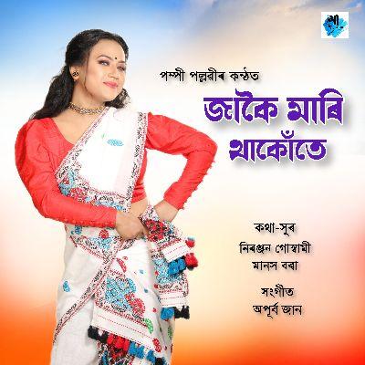 Jakoi Mari Thakute, Listen the song Jakoi Mari Thakute, Play the song Jakoi Mari Thakute, Download the song Jakoi Mari Thakute