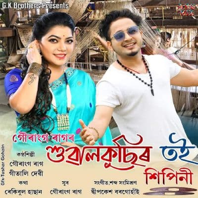 Suwalkuchir Toi Sipini, Listen the song Suwalkuchir Toi Sipini, Play the song Suwalkuchir Toi Sipini, Download the song Suwalkuchir Toi Sipini