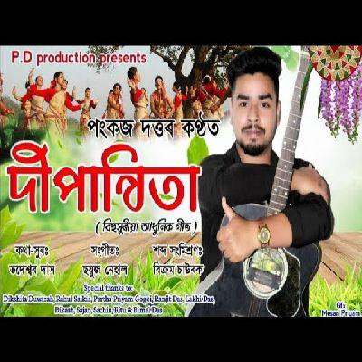 Dipandita Bihuhuriya Adhunik Geet, Listen the song Dipandita Bihuhuriya Adhunik Geet, Play the song Dipandita Bihuhuriya Adhunik Geet, Download the song Dipandita Bihuhuriya Adhunik Geet