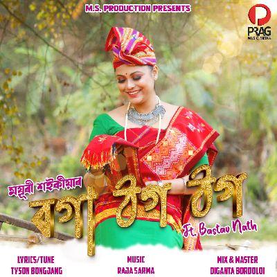 Boga Thog Thog (feat. Bastav Nath), Listen the songs of  Boga Thog Thog (feat. Bastav Nath), Play the songs of Boga Thog Thog (feat. Bastav Nath), Download the songs of Boga Thog Thog (feat. Bastav Nath)