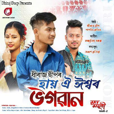 Haioi Iswar Bhagawan, Listen the song Haioi Iswar Bhagawan, Play the song Haioi Iswar Bhagawan, Download the song Haioi Iswar Bhagawan