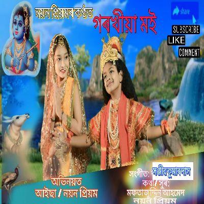 Gorokhiya Moi, Listen the song Gorokhiya Moi, Play the song Gorokhiya Moi, Download the song Gorokhiya Moi