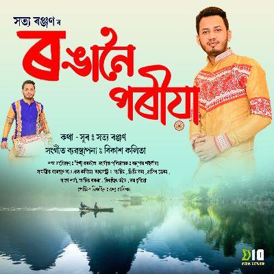 Ronga Noi Poriya, Listen the songs of  Ronga Noi Poriya, Play the songs of Ronga Noi Poriya, Download the songs of Ronga Noi Poriya