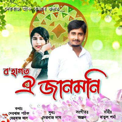 Bohagot Oi Janmoni, Listen the song Bohagot Oi Janmoni, Play the song Bohagot Oi Janmoni, Download the song Bohagot Oi Janmoni