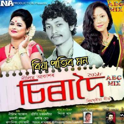 Biya Patibo Mon Nai, Listen the songs of  Biya Patibo Mon Nai, Play the songs of Biya Patibo Mon Nai, Download the songs of Biya Patibo Mon Nai