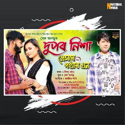 Premore Pothar Khon, Listen the song Premore Pothar Khon, Play the song Premore Pothar Khon, Download the song Premore Pothar Khon