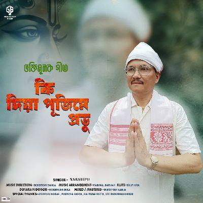 Ki Diya Pujime Prabhu ( Reprise Version ), Listen the song Ki Diya Pujime Prabhu ( Reprise Version ), Play the song Ki Diya Pujime Prabhu ( Reprise Version ), Download the song Ki Diya Pujime Prabhu ( Reprise Version )