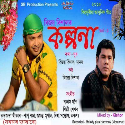 Moromor Bhakhare Kalpana Vol 3, Listen the songs of  Moromor Bhakhare Kalpana Vol 3, Play the songs of Moromor Bhakhare Kalpana Vol 3, Download the songs of Moromor Bhakhare Kalpana Vol 3