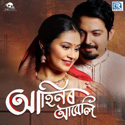 Aahinar Abeli, Listen the songs of  Aahinar Abeli, Play the songs of Aahinar Abeli, Download the songs of Aahinar Abeli