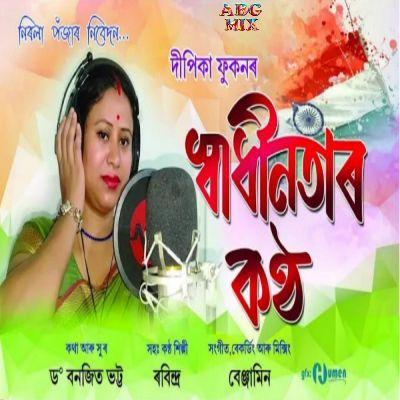 Swadhinatar Kantha, Listen the songs of  Swadhinatar Kantha, Play the songs of Swadhinatar Kantha, Download the songs of Swadhinatar Kantha