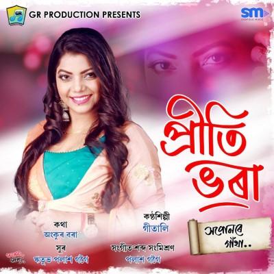 Priti Bhora, Listen the song Priti Bhora, Play the song Priti Bhora, Download the song Priti Bhora