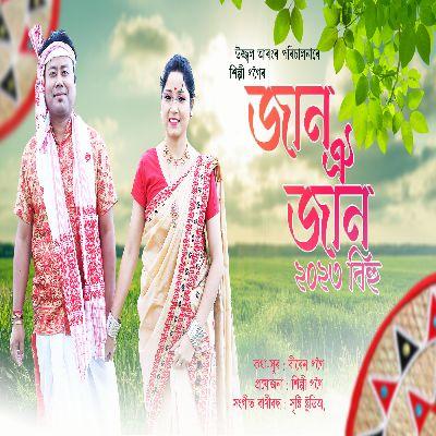 Jaan Oi Jaan (2023 Bihu), Listen the song Jaan Oi Jaan (2023 Bihu), Play the song Jaan Oi Jaan (2023 Bihu), Download the song Jaan Oi Jaan (2023 Bihu)