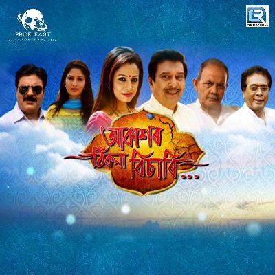 Akashor Thikona Bisari, Listen the song Akashor Thikona Bisari, Play the song Akashor Thikona Bisari, Download the song Akashor Thikona Bisari