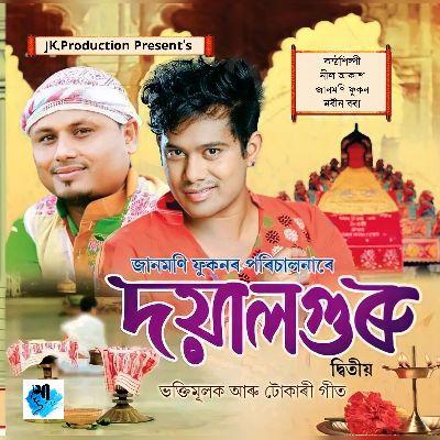 Doyalguru, Listen the song Doyalguru, Play the song Doyalguru, Download the song Doyalguru