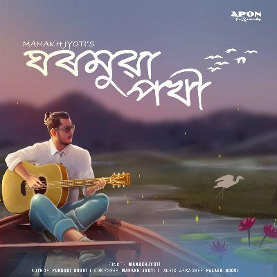 Ghormua Pokhi, Listen the song Ghormua Pokhi, Play the song Ghormua Pokhi, Download the song Ghormua Pokhi